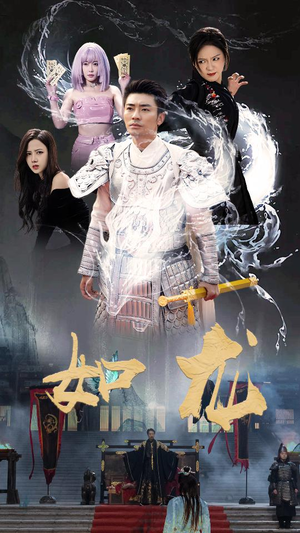 如龙（101集）热播短剧重燃
