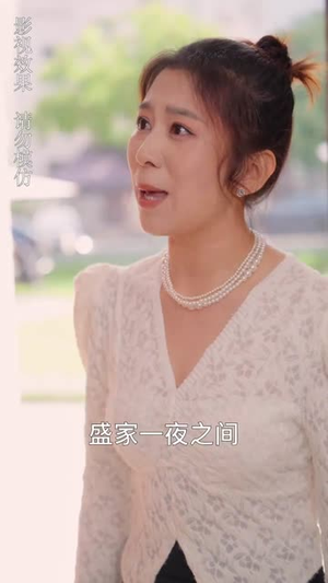 我的闪婚老公是豪门（90集）在线看