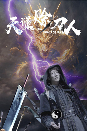 天谴赊刀人（62集） 西瓜短剧免费看