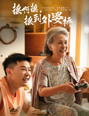 摇啊摇，摇到外婆桥（50集）超好看古装短剧