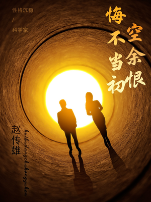 悔不当初空余恨（65集） 短剧全集更精彩