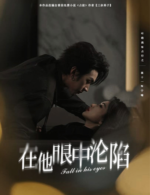 在他眼中沦陷（61集）精彩热门短剧