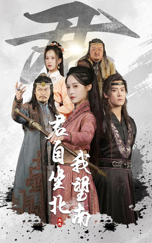 我自迎风向故里（61集）短剧前十排行榜