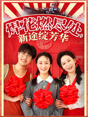 我满级悍工开局接手核潜艇（53集）精彩短剧又来了