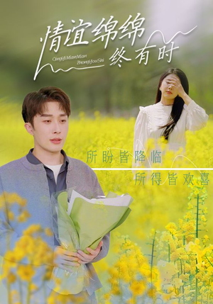 情谊绵绵终有时（71集）分享热门短剧