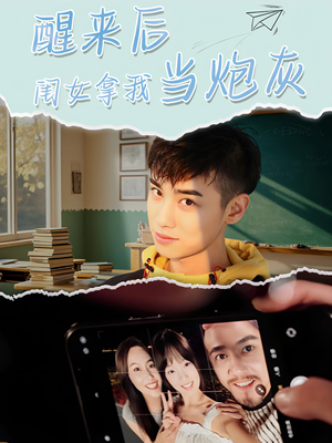 醒来后闺女拿我当炮灰（52集）短剧免费看