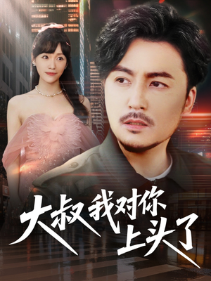 保安老爸是财神（74集）全集免费观看