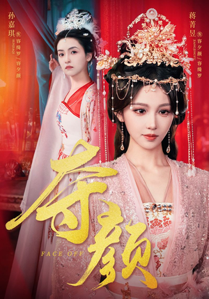 夺颜（56集）短剧太好看了吧