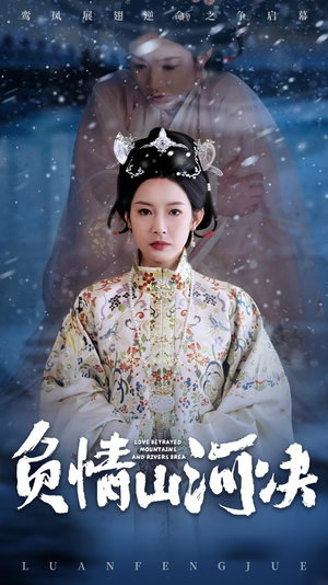 负情山河决（83集）小短剧抢先看