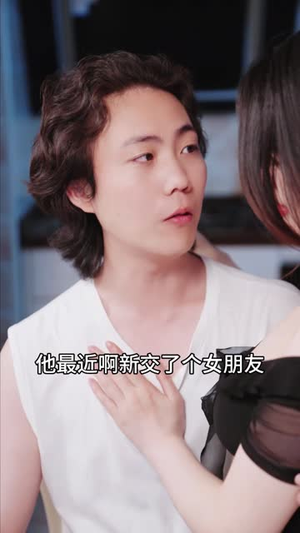 他不该爱的人（长篇）精彩短剧随心推