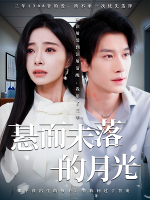 未抵达的回声（40集）短剧在哪里看