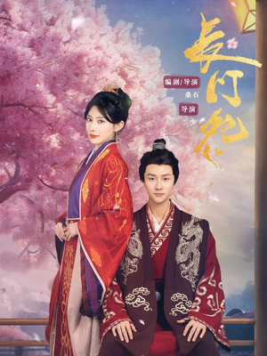 长门怨（50集）短剧全集免费