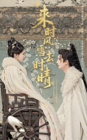 来时风雪去时晴（51集）免费短剧片段
