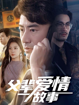 父辈爱情故事（62集）推荐你们也去看