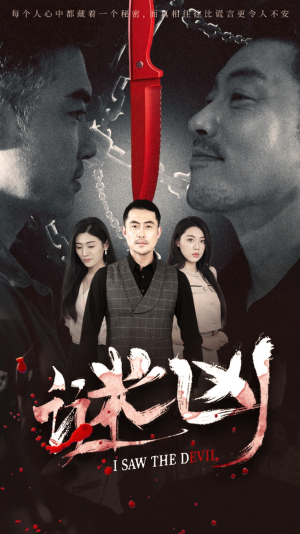 谜凶（69集）短剧全集完整版