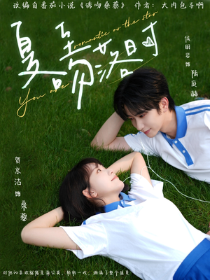 夏至吻落时（77集）更新时间