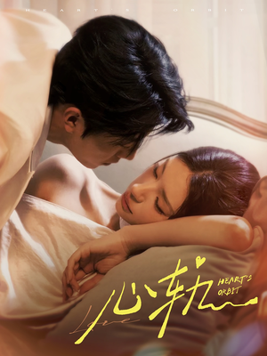 心轨（72集）在线观看