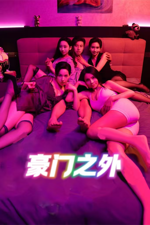 无法自拔（49集）免费短剧合集