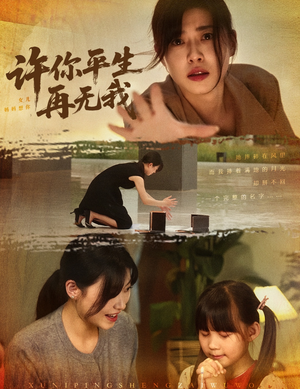许你平生再无我（60集）UC网盘在线看