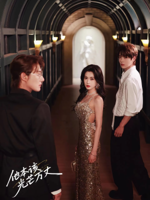 他本该光芒万丈（69集）全集免费观看