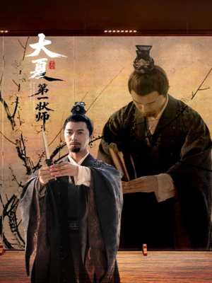 大夏第一状师（67集）短剧太好看了
