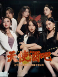 天使酒吧（36集）常回家看看短剧