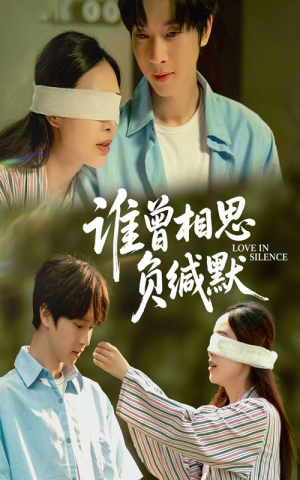 谁曾相思负缄默（50集）在哪里可以全集