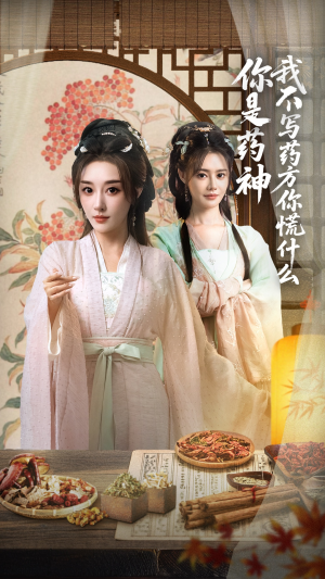 你是药神我不写药方你慌什么（70集）直接追到结尾