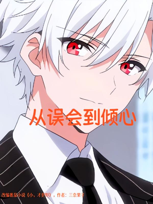 从误会到倾心（22）热播短剧排行榜
