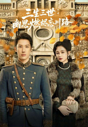 孟婆渡我千年恋（70集）今日最火短剧