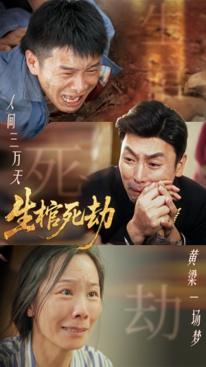 生棺死劫（38集）红果短剧免费看