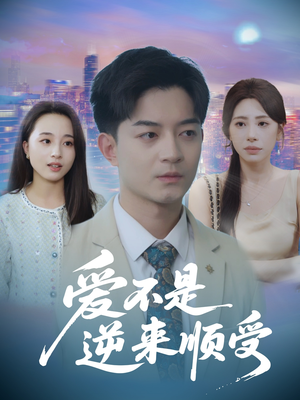 她跪碎月光求我回头 (63集) 爆款短剧追不停