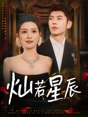 灿若星辰（80集）全季一次看完