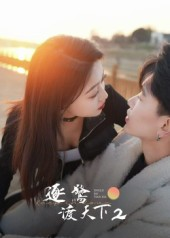 逐鹭渡天下2（59集）免费短剧大全