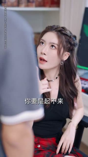 合租公寓我的系统错位了 (79集)短剧后续更精彩