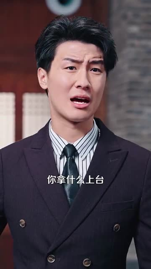 泥鳅娶亲 (110集) 在哪个平台能看
