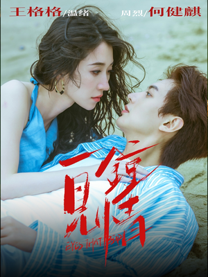 一见钟情（93集）全部免费看全集