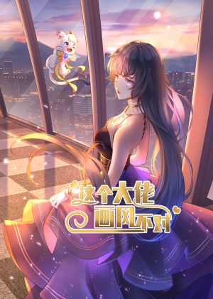 这个大佬画风不对（24集）热播短剧抢先看