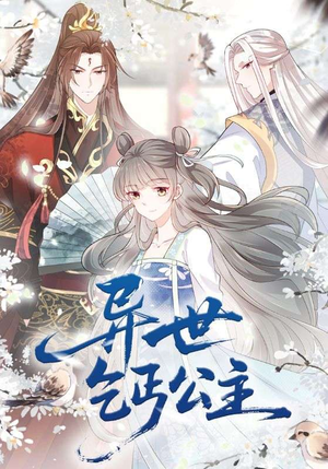 异世乞丐公主（85集）短剧太精彩