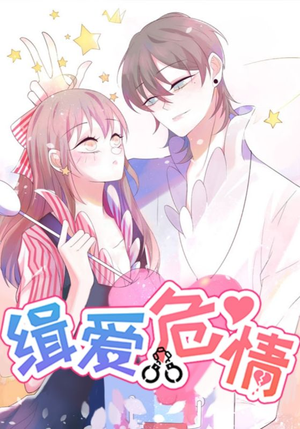 缉爱危情(37集) 缉爱危情(37集)看短剧放松一下