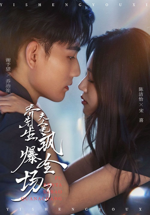 乔先生，夫人她飒爆全场了（90集）热播短剧免费看