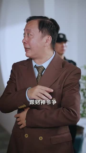极乐人生从花光一百块开始（120集）好看的短剧分享