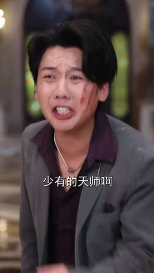 天师归来！谁敢欺负我姐 (62集) 流畅播放免费看