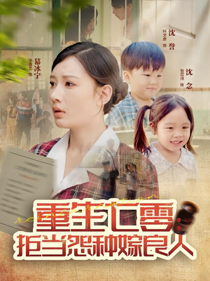 重生七零:拒当怨种嫁良人(85集) 重生七零:拒当怨种嫁良人(85集)一起追短剧