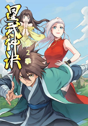 星武神诀第2季（68集）爱短剧爱追剧