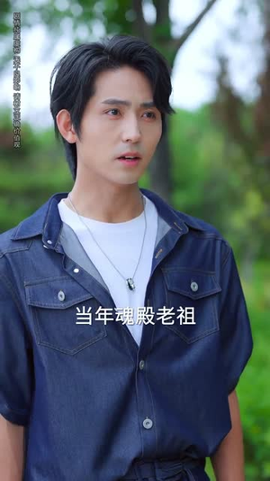 归来时过境迁,剑仙重返校园(80集) 归来时过境迁,剑仙重返校园(80集)短剧抢先看