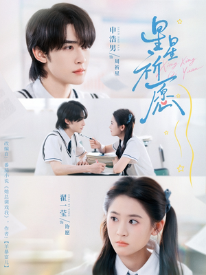 星星祈愿(80集) 星星祈愿(80集)剧好看短剧推荐