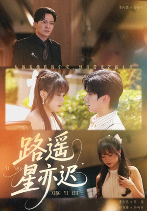 路遥星亦迟(60集) 路遥星亦迟(60集)爆款短剧一起追