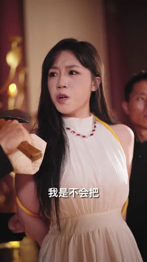 从零开始的废柴夫君（85）热门短剧免费看