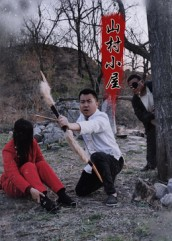 山村小屋(25集) 山村小屋(25集)在线播放